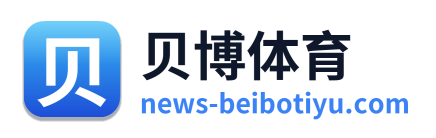 贝博体育